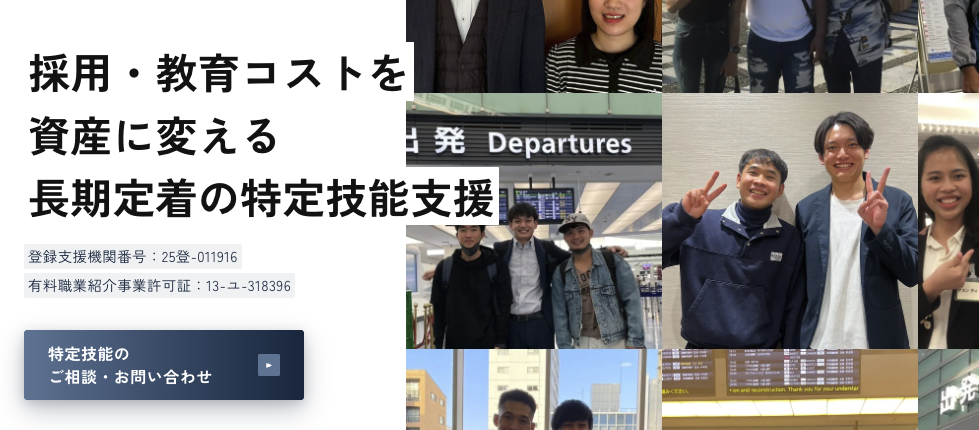 合同会社エドミール（AIDE MILLE）の特定技能支援イメージ